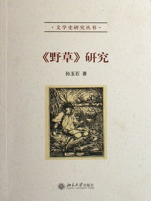 cover image of 《野草》研究 (Study on "Weeds")